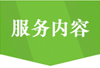 云爍快服服務(wù)內(nèi)容，公司網(wǎng)絡(luò)不穩(wěn)定、網(wǎng)絡(luò)慢、網(wǎng)絡(luò)卡怎么解決？網(wǎng)絡(luò)不穩(wěn)定老掉線斷網(wǎng)找云爍快服，一個電話工程師快速上門