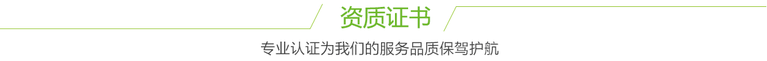 企業資質證書