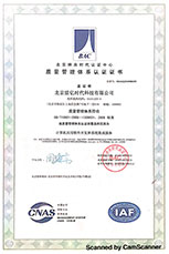 IAF質量榮譽體系認證證書