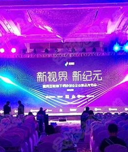 企業新品發布會