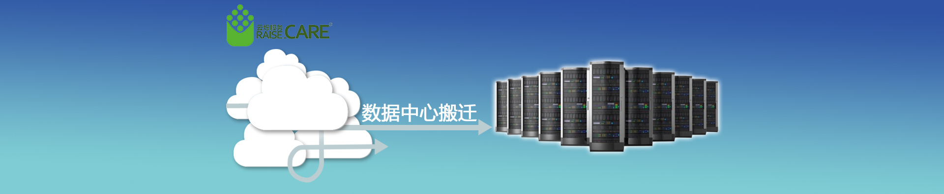 數據中心機房搬遷