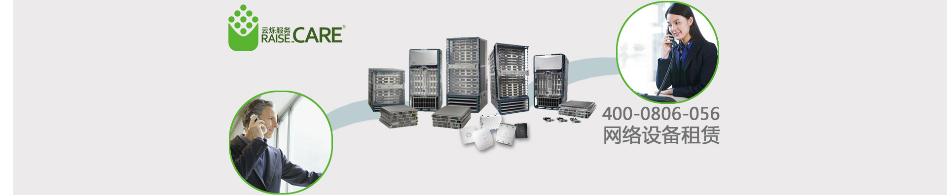 網絡設備租賃