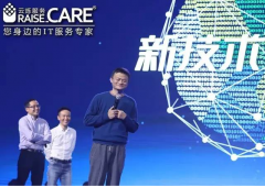 云爍助力馬云“NASA”計劃會議,提供現場