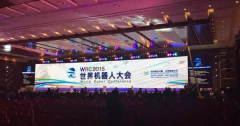 世界機器人大會無線覆蓋案例