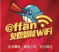 購物中心無線覆蓋組網解決方案