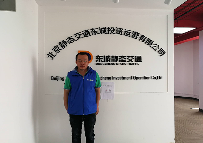 北京靜態(tài)交通東城投資運(yùn)營有限公司機(jī)房搬遷項(xiàng)目