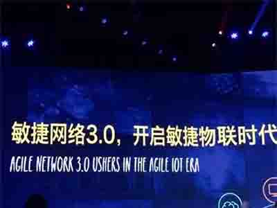 2015華為網(wǎng)絡(luò)大會(huì)從敏捷到無(wú)盡可能,敏捷物聯(lián)解決方案組圖