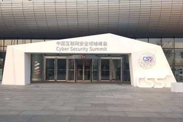 中國互聯網安全領袖峰會入口