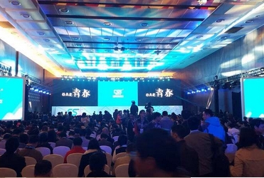 中國互聯網安全領袖峰會現場