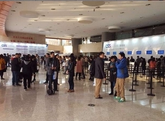 中國互聯網安全領袖峰會大廳