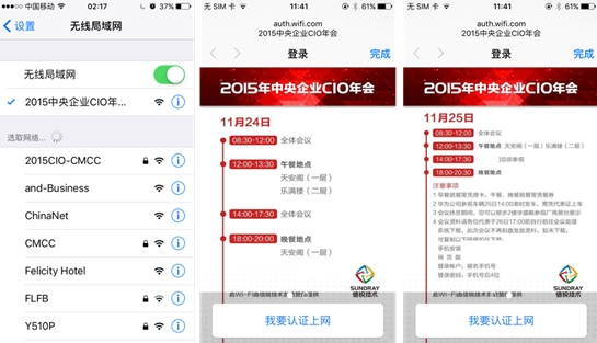 信銳技術(shù)無(wú)線覆蓋助力“中央企業(yè)CIO年會(huì)”