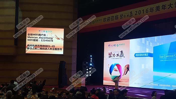 美年大健康工作年會(huì)無線網(wǎng)絡(luò)覆蓋現(xiàn)場WIFI密碼提示屏