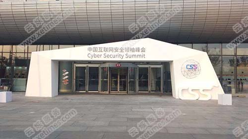 首屆中國互聯網安全領袖峰會會場入口