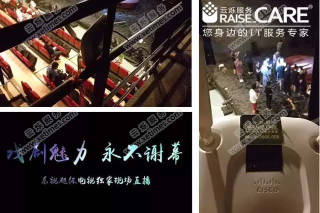 樂視超級電視現場直播話劇《擱淺》使用的網絡設備