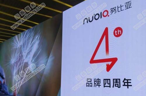 努比亞品牌手機四周年新品發(fā)布會