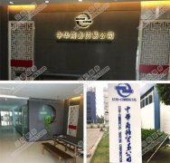 中華商務貿易公司倉庫無線覆蓋 - 云爍服務