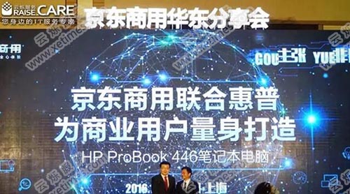 京東商用華東分享會現場