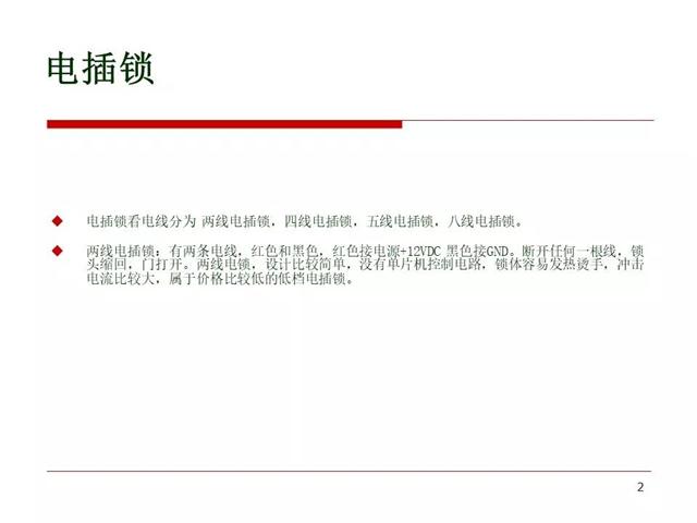 門禁系統常用電鎖的安裝方法