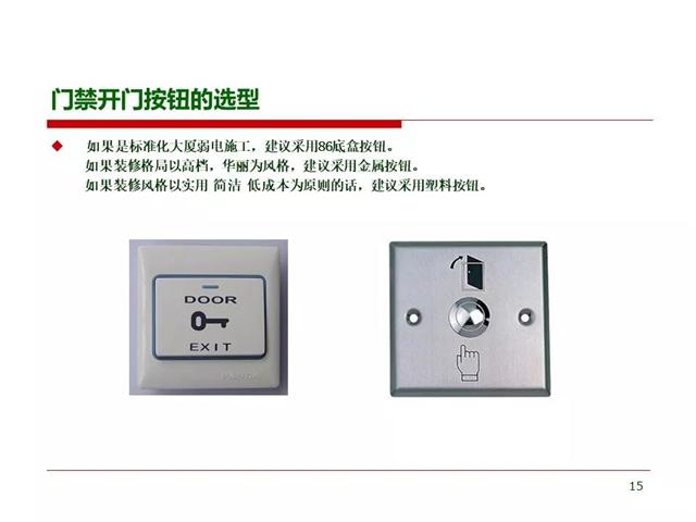 門禁系統常用電鎖的安裝方法