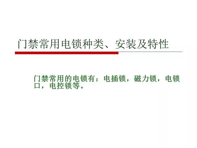 門禁系統常用電鎖的安裝方法