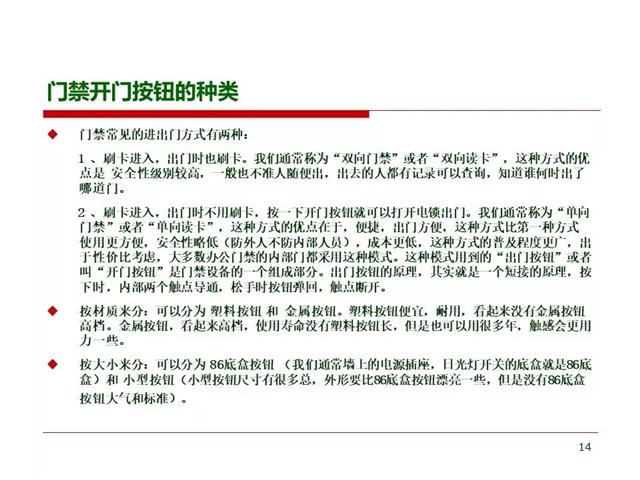 門禁系統常用電鎖的安裝方法