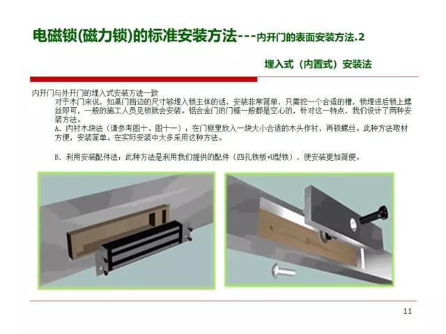 門禁系統常用電鎖的安裝方法