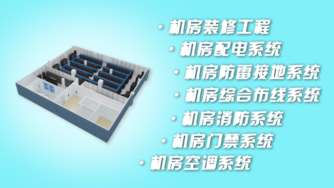 小型企業服務器機房